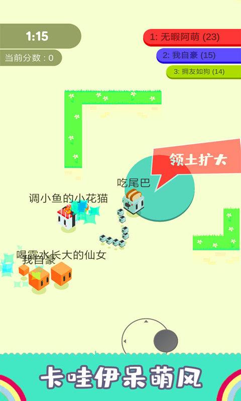 割尾巴大作战  v1.0.1图3