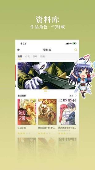 动漫之家社区版  v2.7.8图3