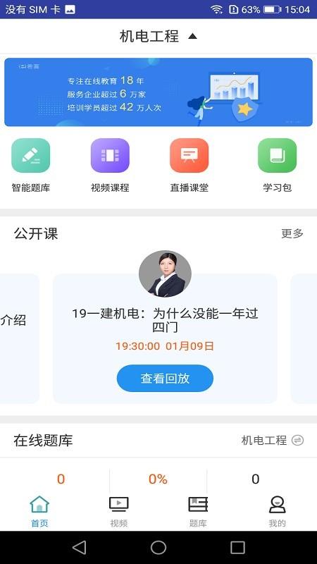 一建机电工程考试  v2.8.9图1