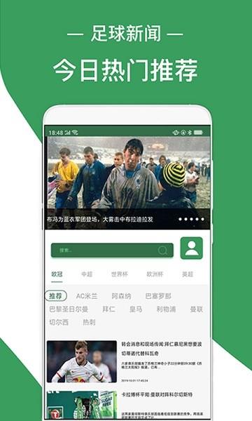 足球大本营  v1.0图2