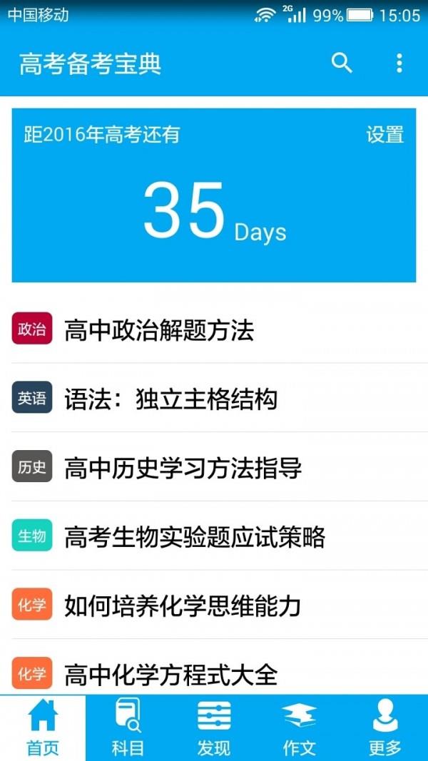 高考备考宝典  v2.0图1