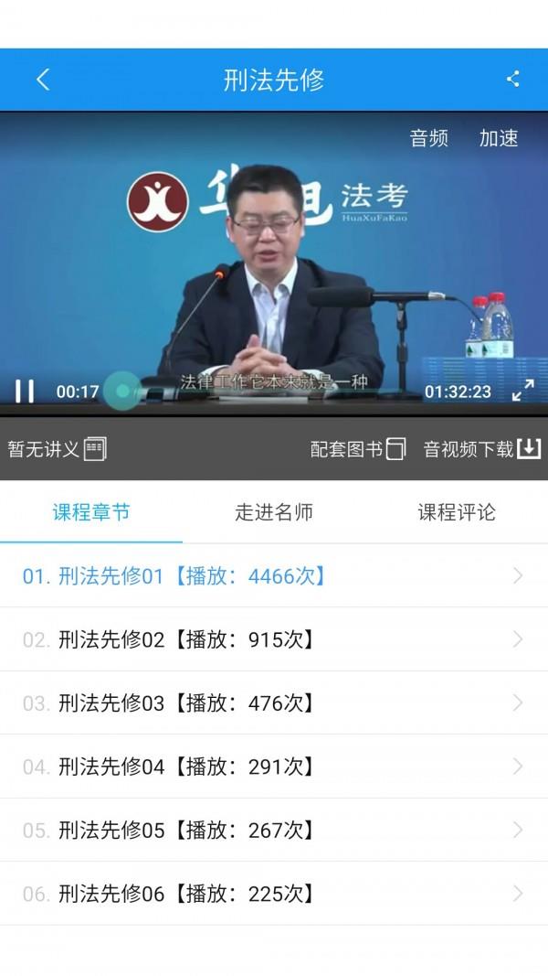 华旭法考  v6.2.2图3