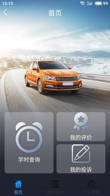 诚信驾培  v1.9.5图1