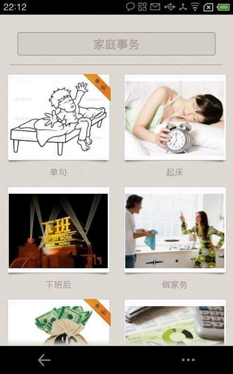 ABC英语  v6.6.2图4