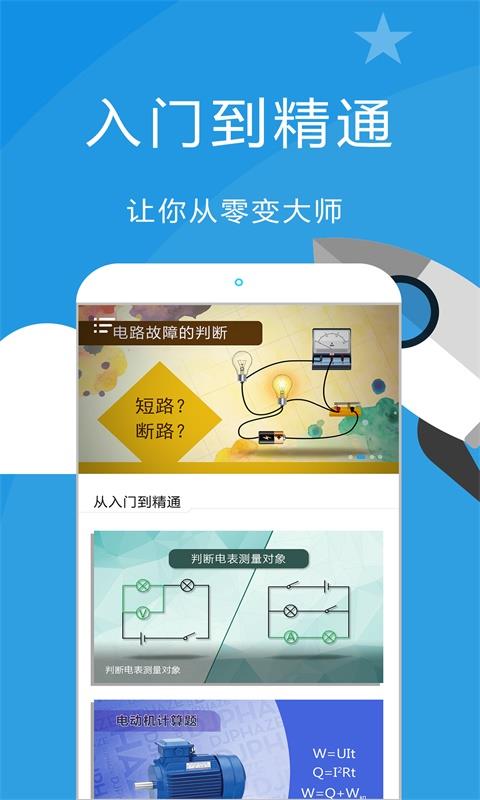 赛学霸初中物理  v2.8.1图4