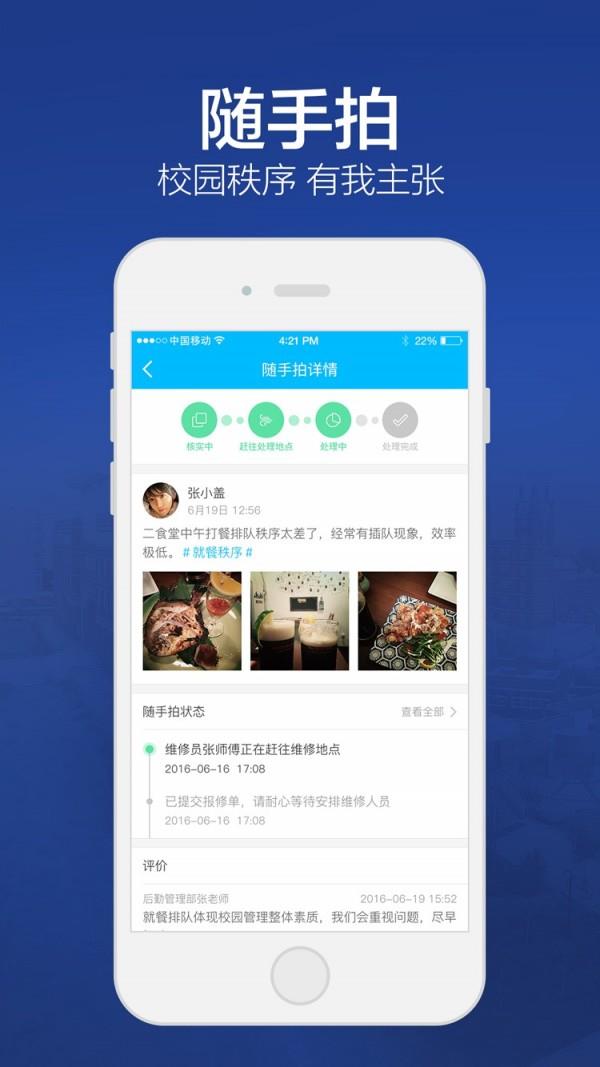 爱交院  v2.4.5图5