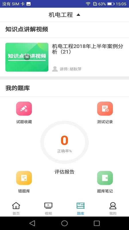 一建机电工程考试  v2.8.9图2