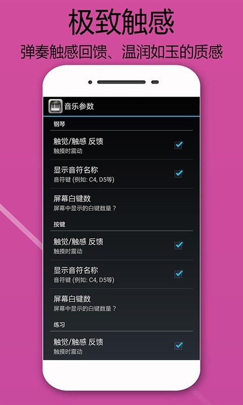 教学钢琴  v2.3图4