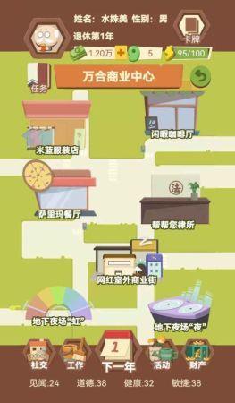 退休生活模拟器  v1.0.1图3