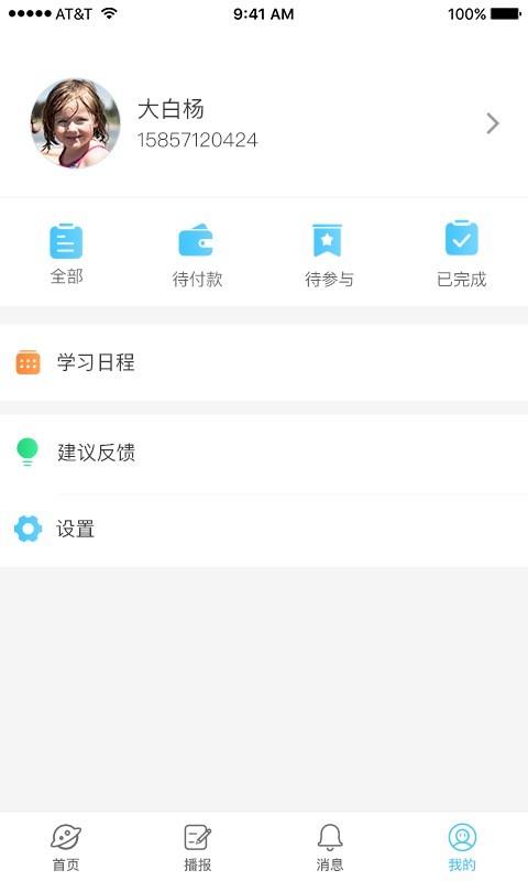 学图  v4.0.5图4