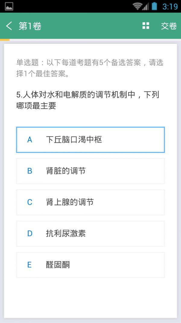 普通外科职称考试  v3.5.4图5