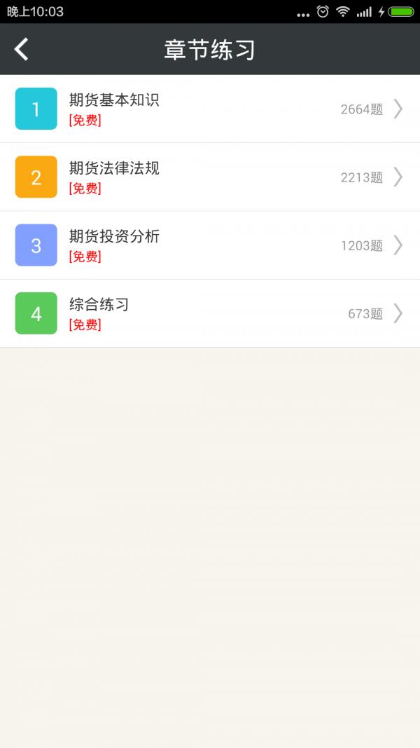 期货从业资格总题库  v4.71图1