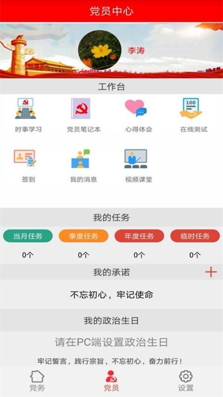 指尖党建