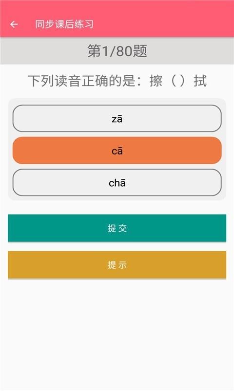 六年级下册语文助手  v58.88.102图4