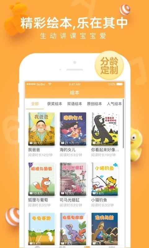 贝贝早教宝  v2.16.00图3