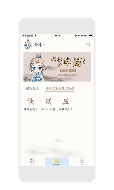 超级高考生  v1.1图4