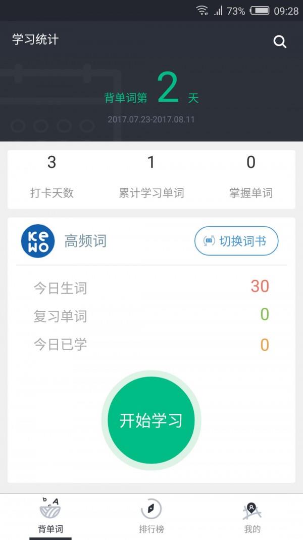 课窝雅思  v1.1.0图1