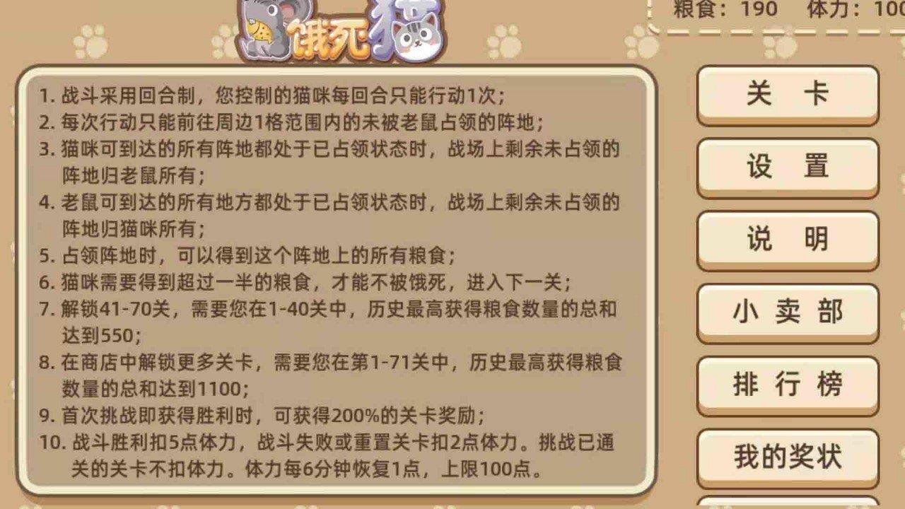 老鼠饿死猫  v1.001图3