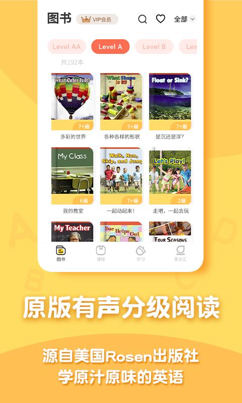 读伴儿分级阅读  v1.5.0图2