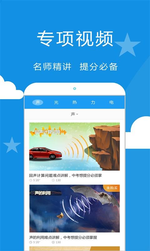 赛学霸初中物理  v2.8.1图3