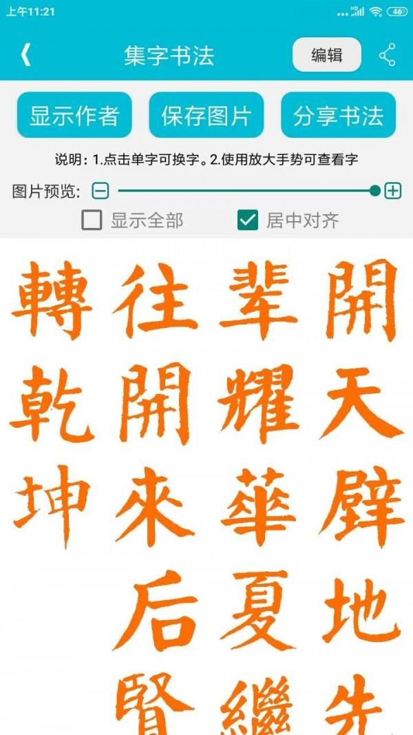 集大家书法  v1.1.5图4