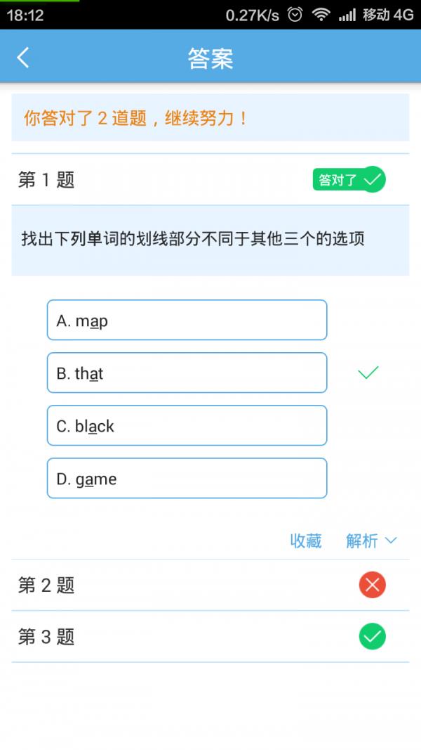 天仁英语  v1.9图4