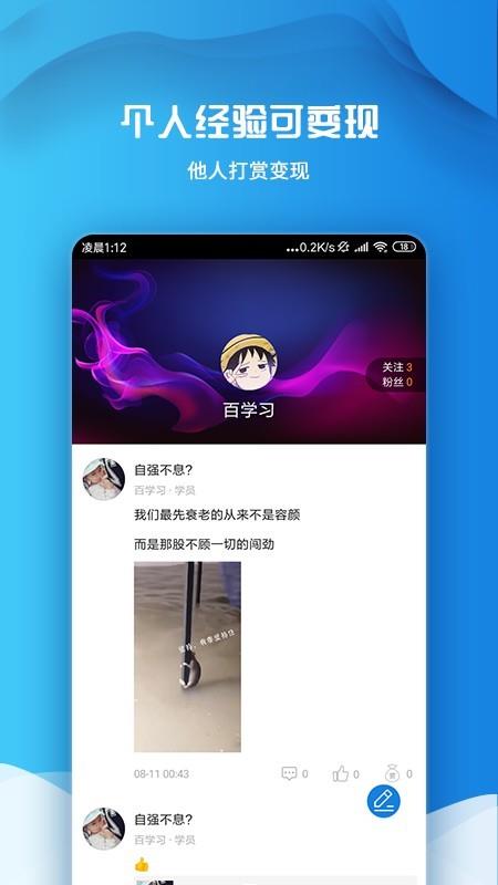 百学习  v1.1.0图3