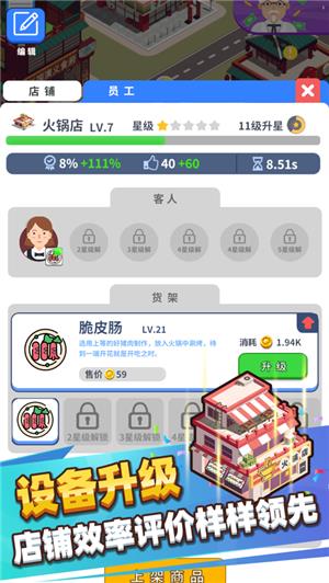 外卖大亨红包版  v1.1.2图3