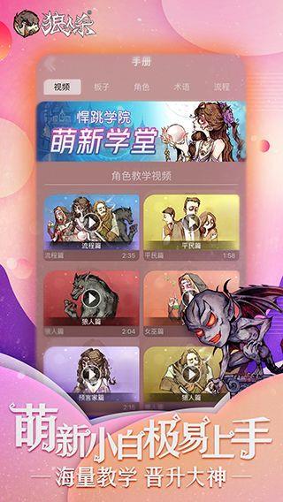 狼人杀单机版  v2.6.86图2