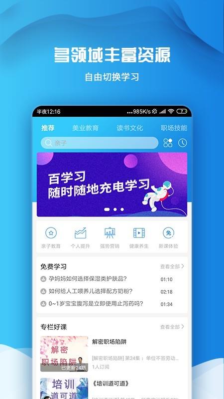 百学习  v1.1.0图1