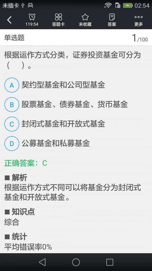 基金从业资格题库  v3.6.0图3