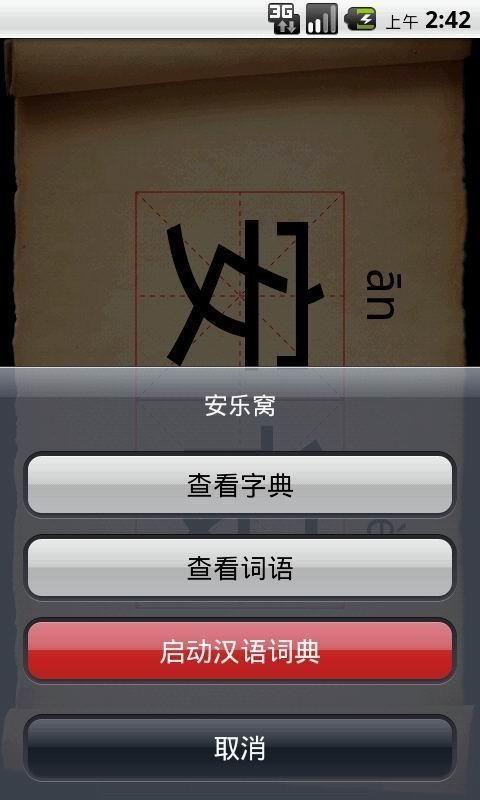 汉语词典  v1.4.6图4