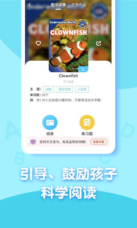 读伴儿分级阅读  v1.5.0图5