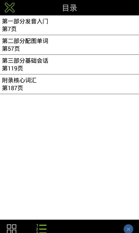 超好学韩语入门书  v2.85.135图3