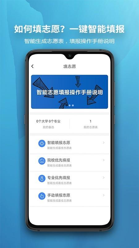 慧择云志愿  v2.0.1图1