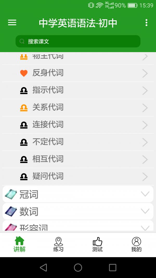 英语语法真题库  v2.9.5图1