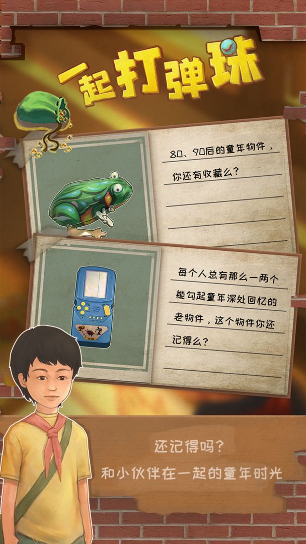 一起打弹珠  v1.0.1图1