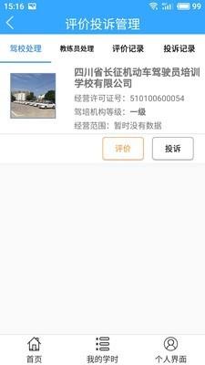 诚信驾培  v1.9.5图3