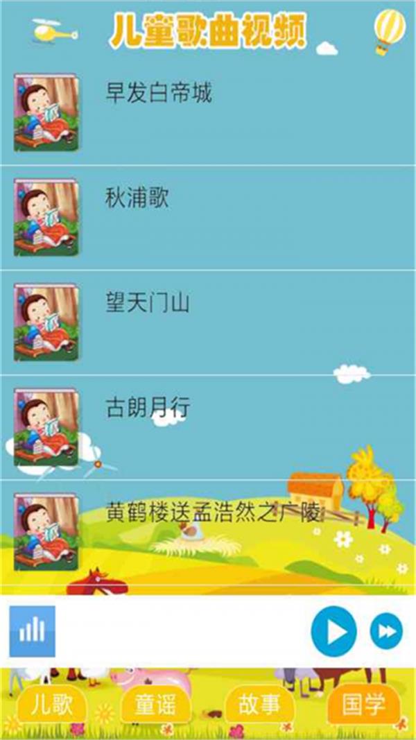 儿童歌曲视频  v1.0图5