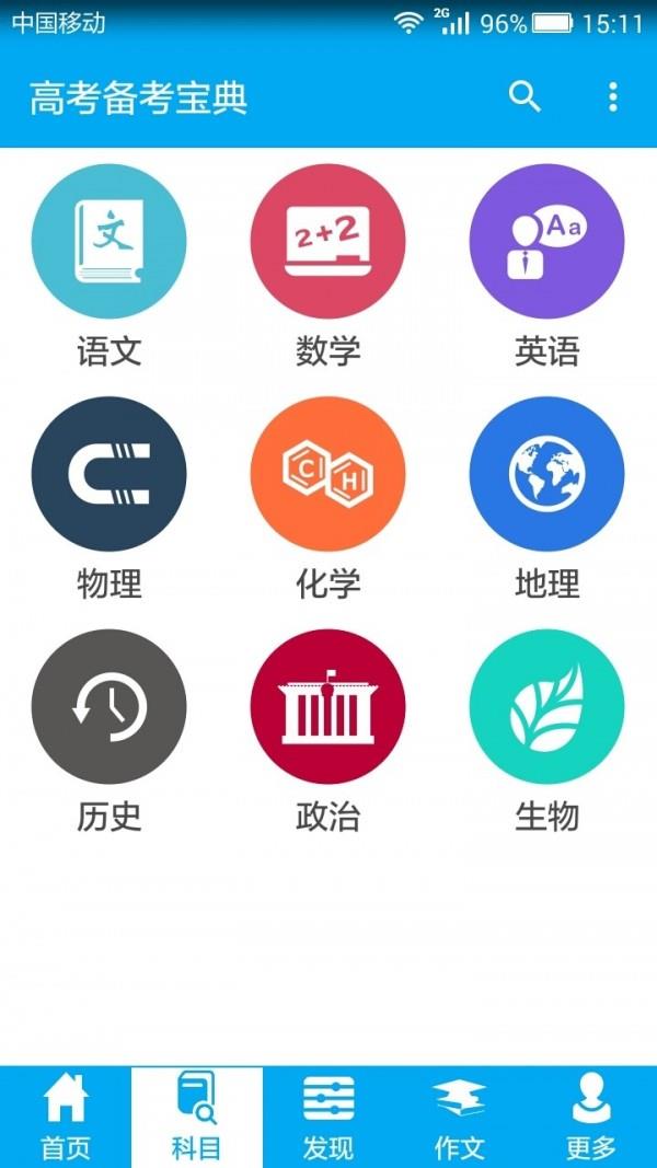 高考备考宝典  v2.0图2