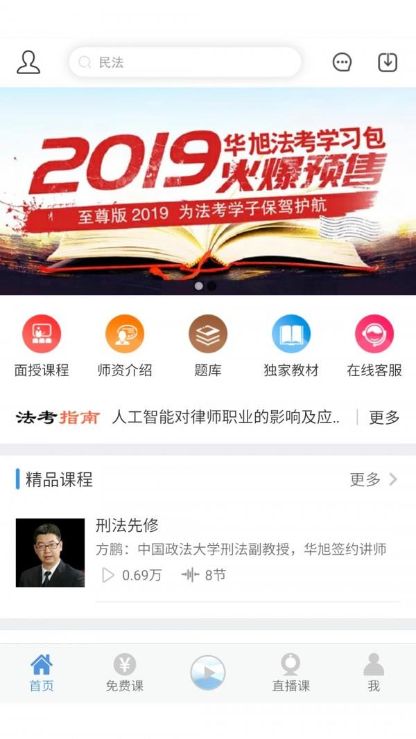 华旭法考  v6.2.2图1