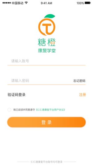 糖橙康复学堂  v3.0.1图4