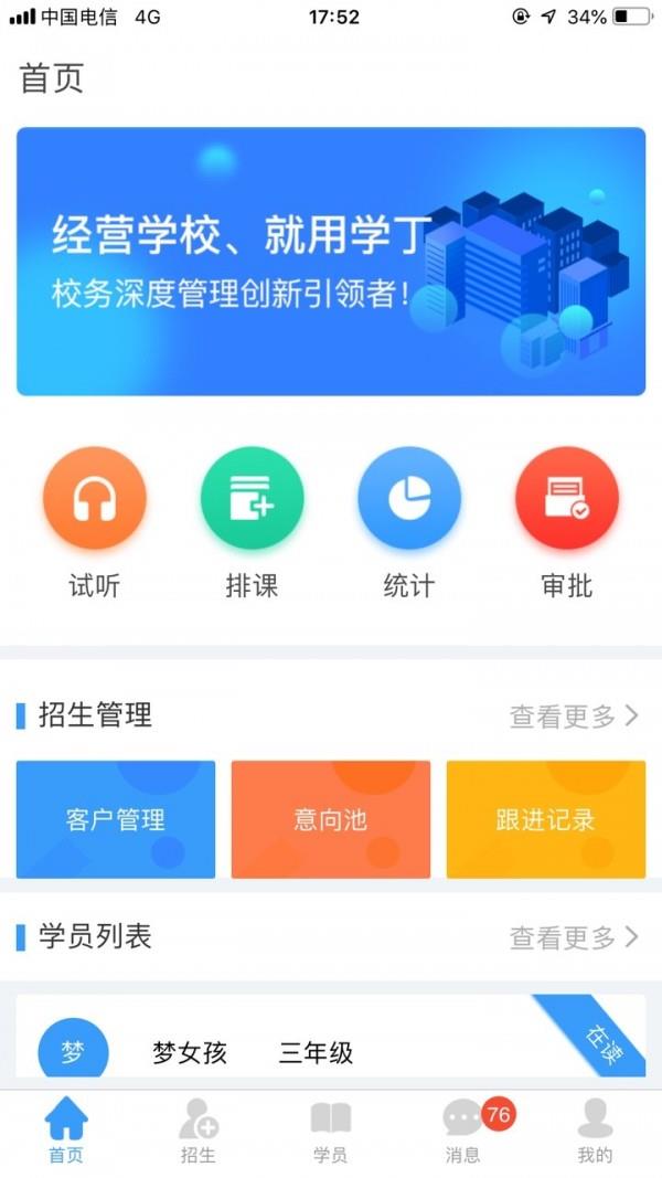 学丁  v3.62.7图1