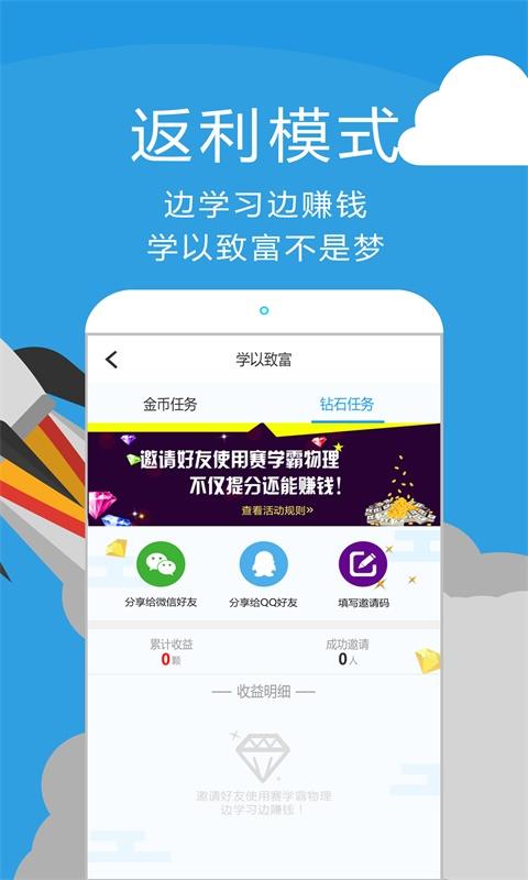 赛学霸初中物理  v2.8.1图5