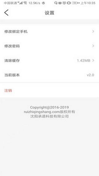 睿智情商  v3.1.4图3