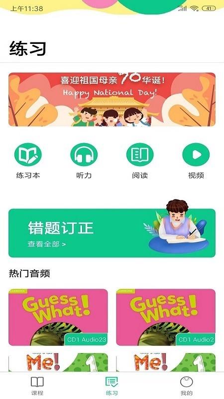 美联青少英语  v1.1.3图2