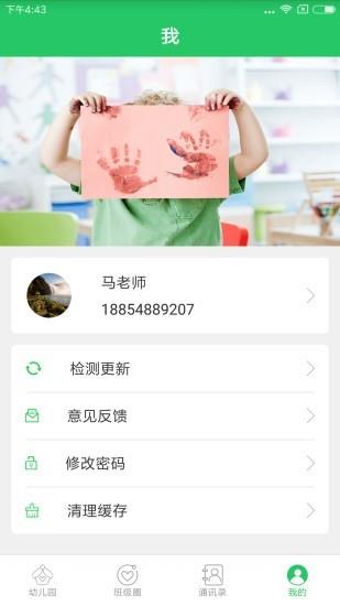 贝关怀教师端  v1.2.5图4