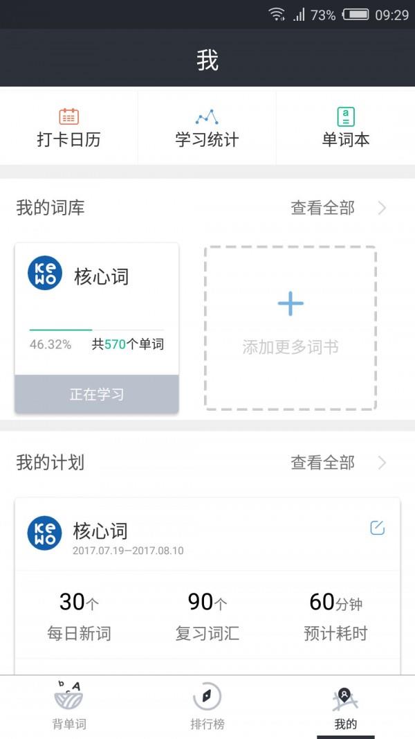 课窝雅思  v1.1.0图2