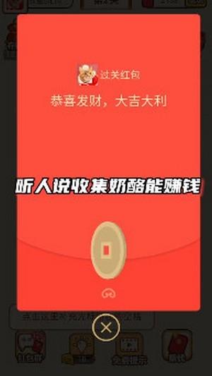 收集奶酪红包版  v1.0.1图3