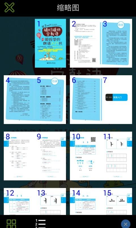 超好学韩语入门书  v2.85.135图4